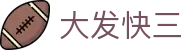 大发快三｜官方频道 / Fast Lotto 权威认证